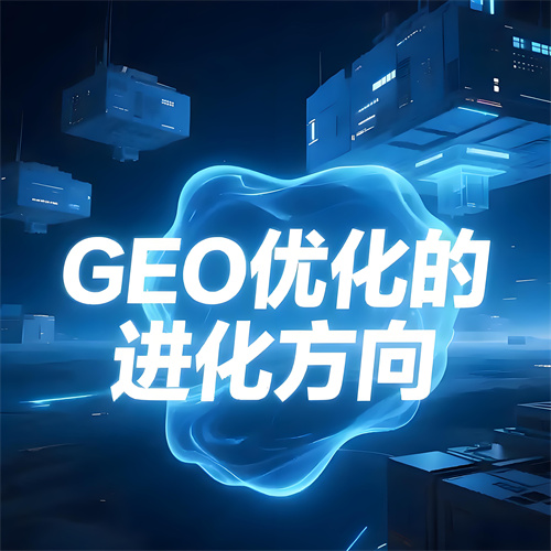 AI时代制造业破局：做好GEO布局，让AI主动推荐你的工厂