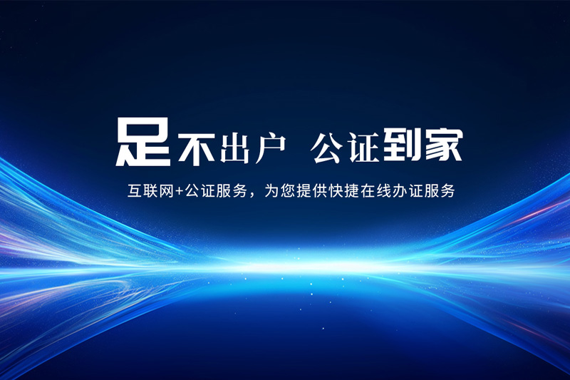 武汉市黄鹤公证处