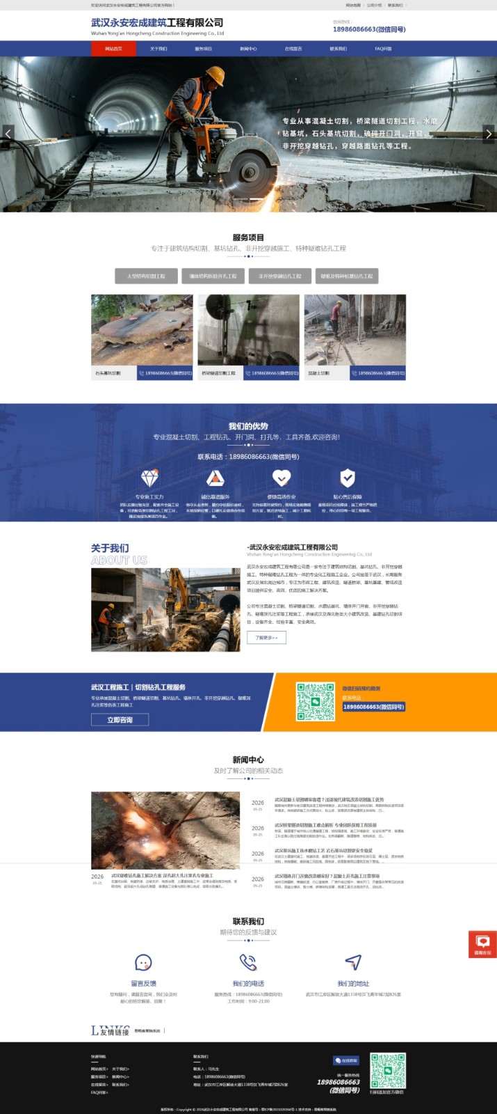 首页_www.wuhanyongan.com.jpeg